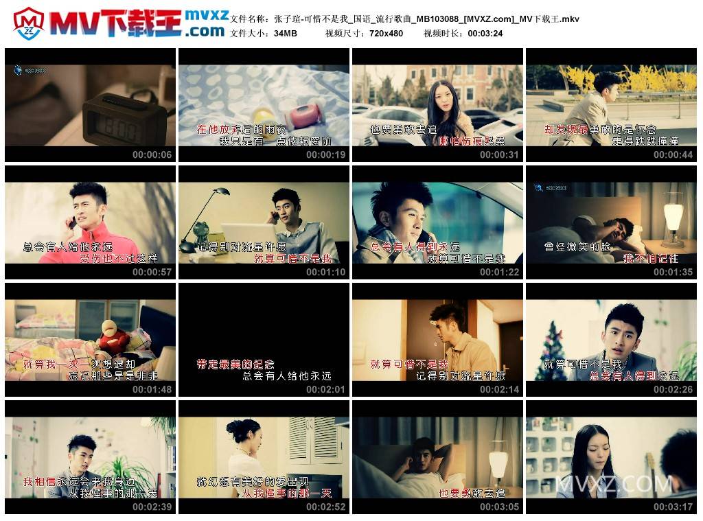 张子瑄-可惜不是我_国语_流行歌曲_MB103088